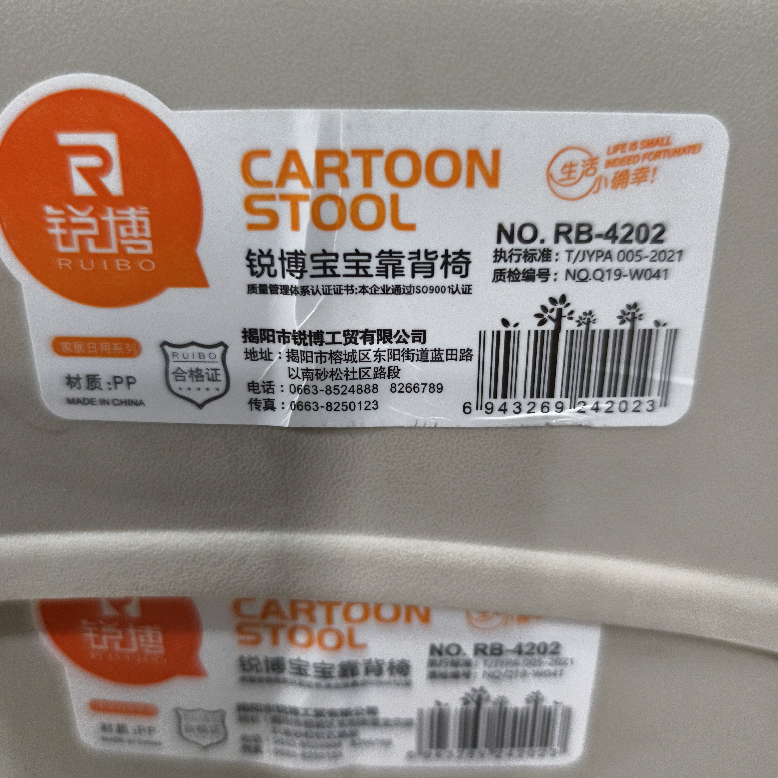 锐博Pp材质靠背座椅
