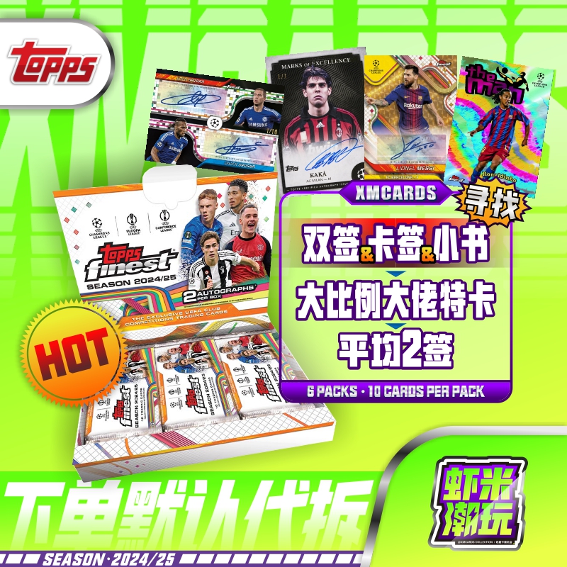 24/25Topps欧战Finest hobby 足球球星卡 亚马尔 梅西 签字