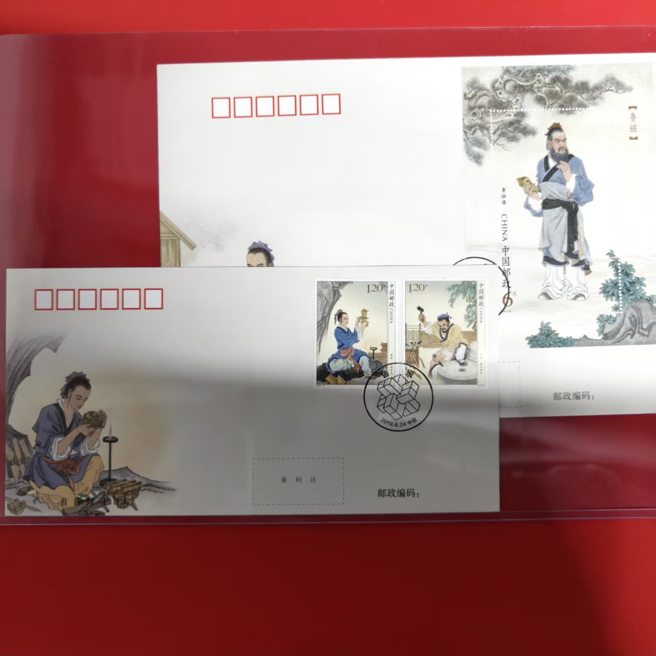 鲁班(套票+型张)首日封信封