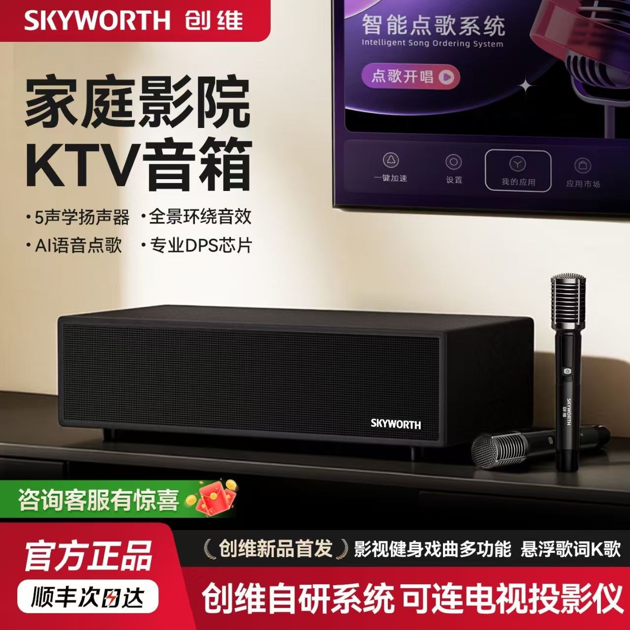 创维X8家庭KTV音响影院K歌一体机家用点歌机音箱麦克风卡拉OK设备