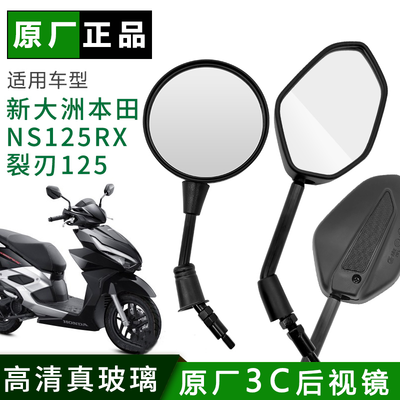 NS125RX后视镜左右新大洲本田原厂配件摩托车反光镜裂刃125倒车镜