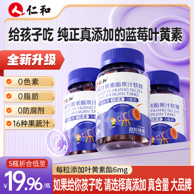仁和蓝莓叶黄素真添加6mg高含量16种果蔬汁0防腐0色素官方正品