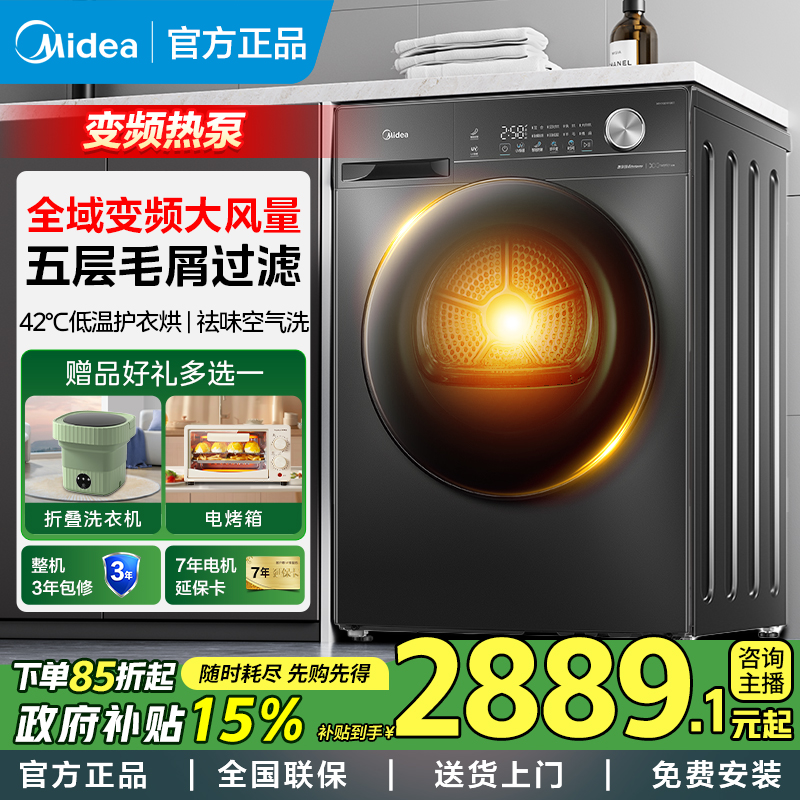 【变频热泵】美的10kg热泵干衣机变频低温护衣烘干空气洗毛屑过滤