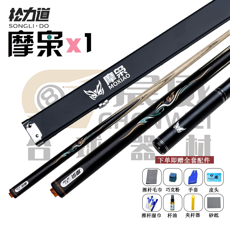 摩枭x1台球杆X1中式九球黑八斯诺克小头杆手工实木免漆通斯诺克