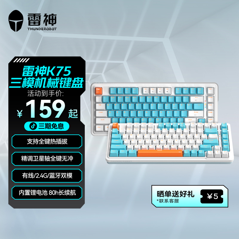 雷神K75无线三模机械键盘TPRO全透定制轴体RGB灯效热插拔长续航