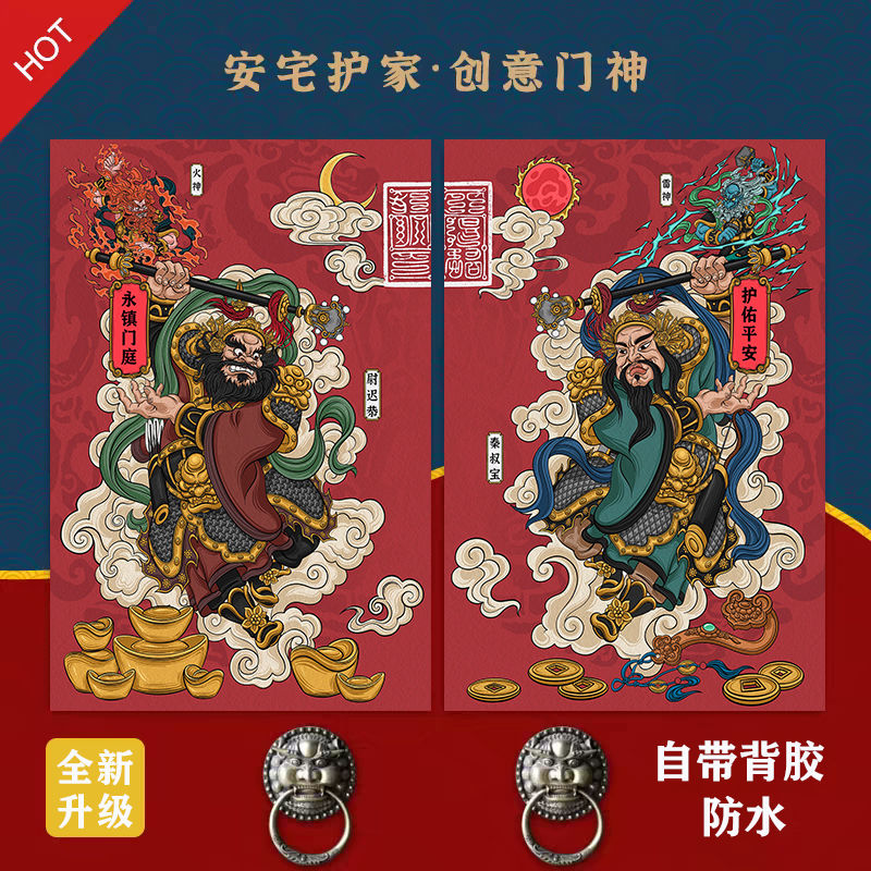 2025蛇年新款国潮门神贴大门防盗门秦叔宝尉迟恭单门入户自粘贴画