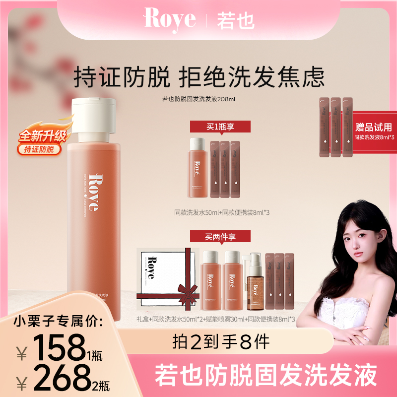 【栗子专属】Roye若也防脱固发洗发液双苷防脱