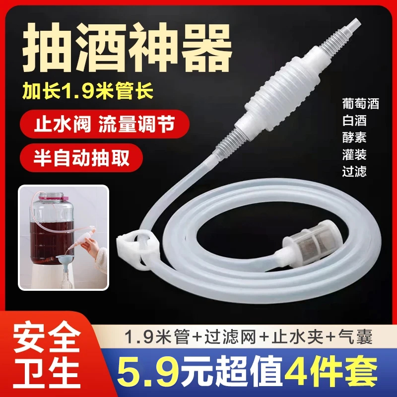 【4件套】抽酒器半自动吸酒器 葡萄酒白酒过滤器家用抽酒自吸液体