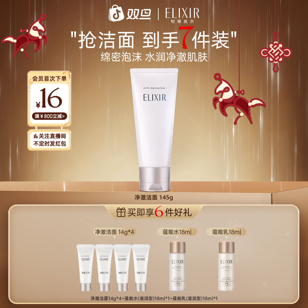 【净澈洁面膏】怡丽丝尔纯肌净澈洁面膏保湿清洁温和去角质洗面奶