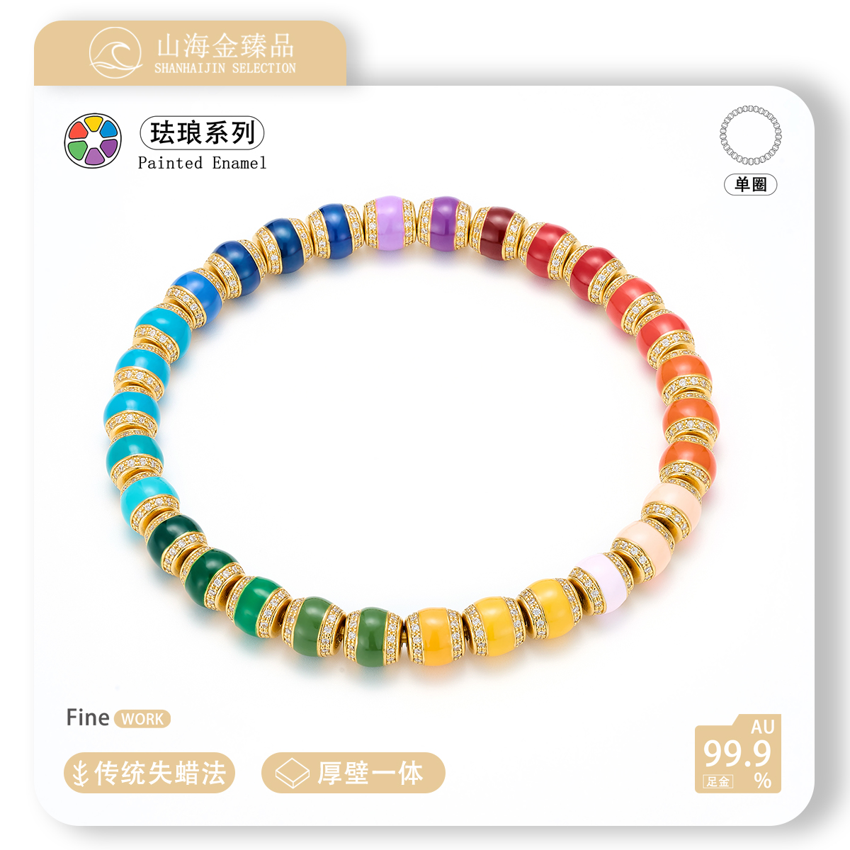 山海金臻品 24K黄金999足金 6mm彩虹钻切多宝色系黄金珐琅彩单圈