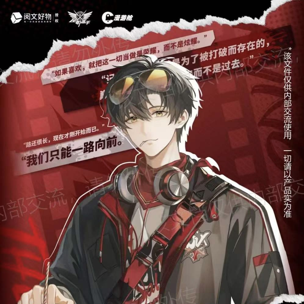 漫游舱出品《全职高手》【启程】仿拍立得撕撕乐盲盒代拆