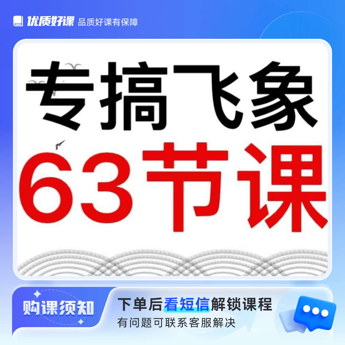破解先后手飞象局视频课程