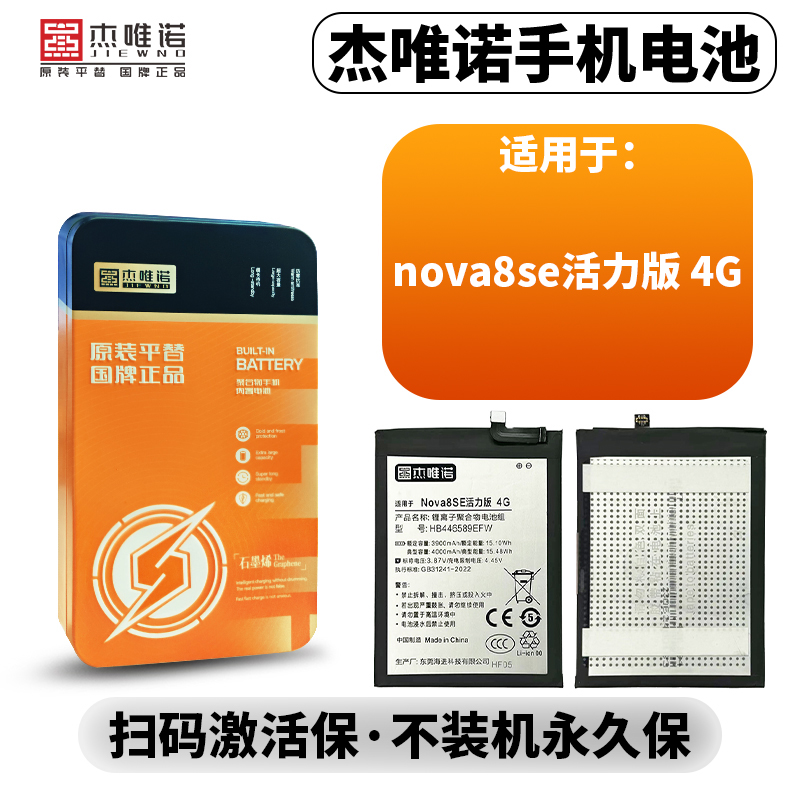 杰唯诺电池适用于NOVA8SE活力 NOVA8PRO 荣耀V40 畅享70X