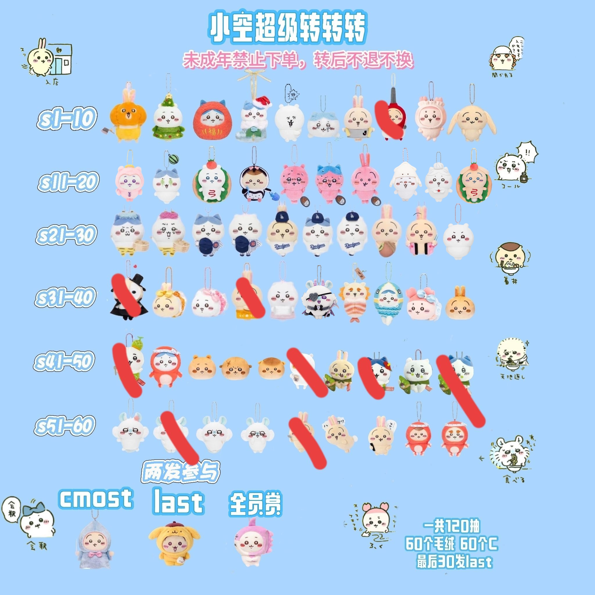 小空超级转转转 毛绒立牌