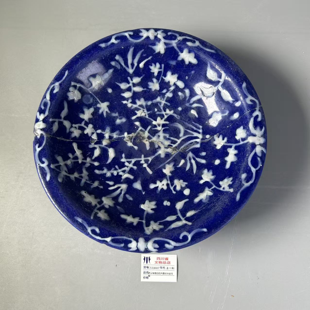 SCS31607清中期霁蓝釉堆白花卉图纹高足供盘