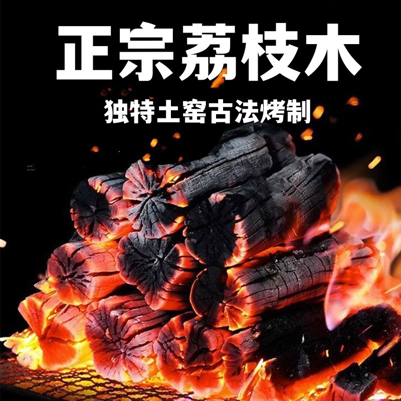 荔枝果木炭烧烤无烟室内家用烤火取暖围炉煮茶专用环保耐烧原木炭