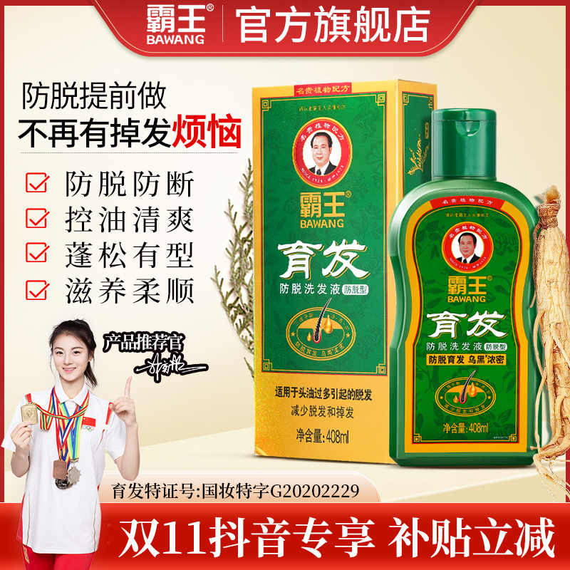 霸王育发防脱洗发液（防脱型）无硅油膏控油蓬松洗发水防断发固发