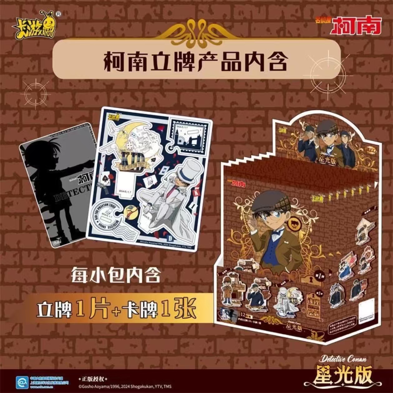 【加奶】名侦探柯南立牌推理绘影星光版亚克力立牌盲盒