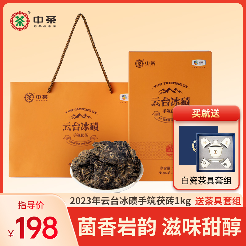 【云台大叶】中茶安化黑茶金花茯茶云台冰碛岩手筑茯砖茶1kg茶叶