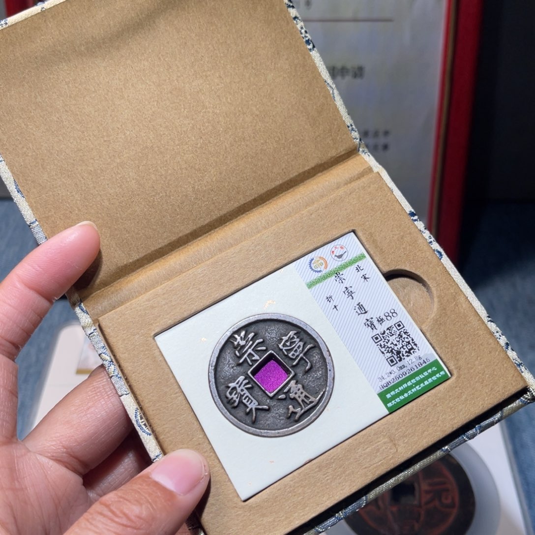 铜锦绣嘉宝兰兰崇宁1845