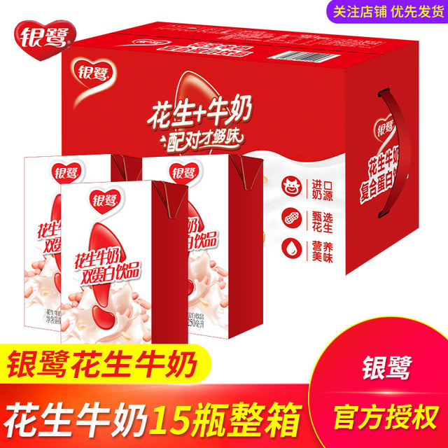 银鹭花生牛奶450ml*15瓶青少年儿童健康营养含乳早餐饮品整箱装