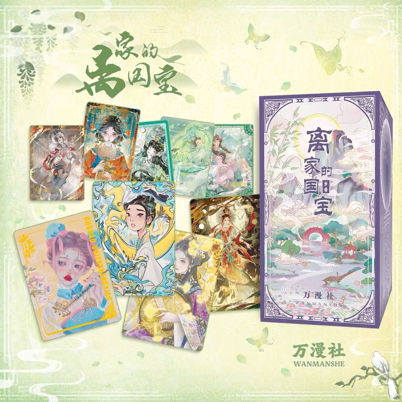 【玩法合集】万漫社《离家的国宝.乡音》 卡牌系列收藏盲盒  默认代拆