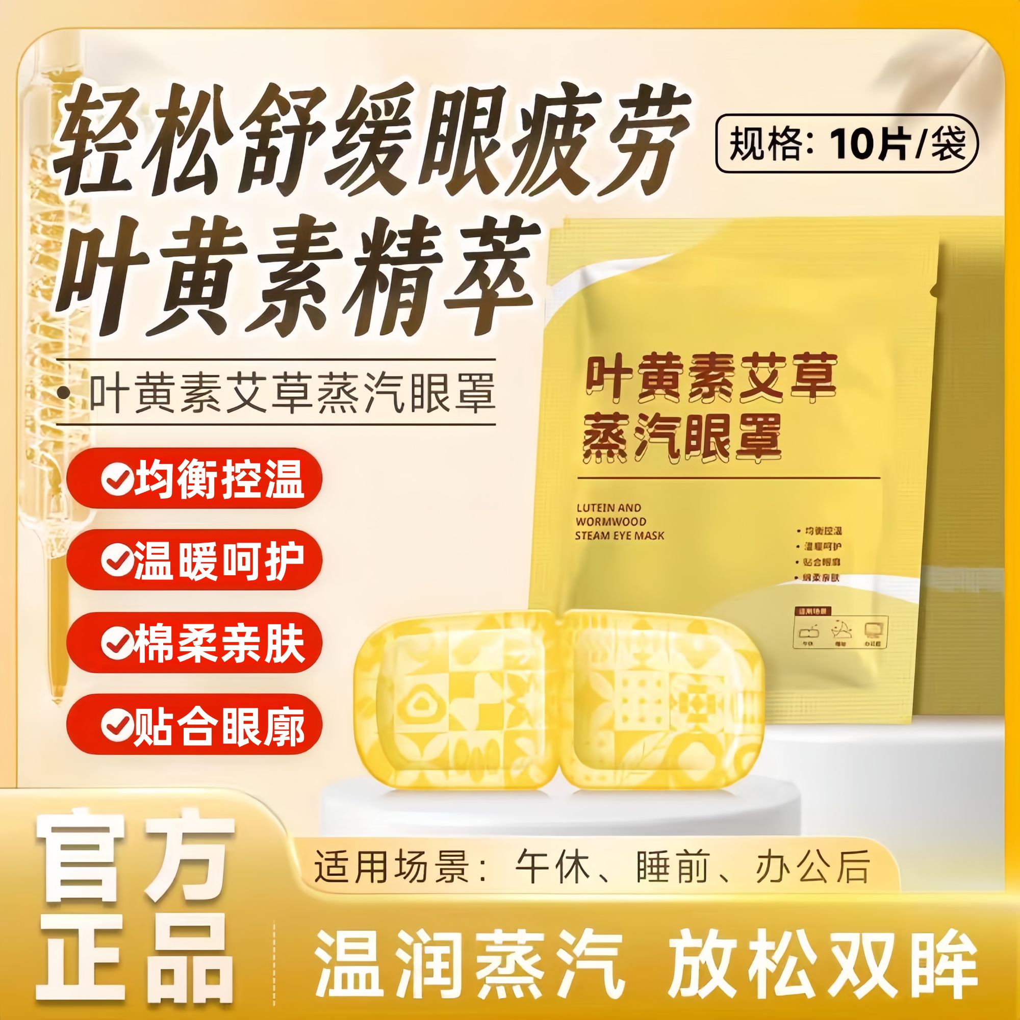 【官方正品】致叶黄素艾草蒸汽眼罩奇热敷缓解眼睛干涩疲劳遮光护眼