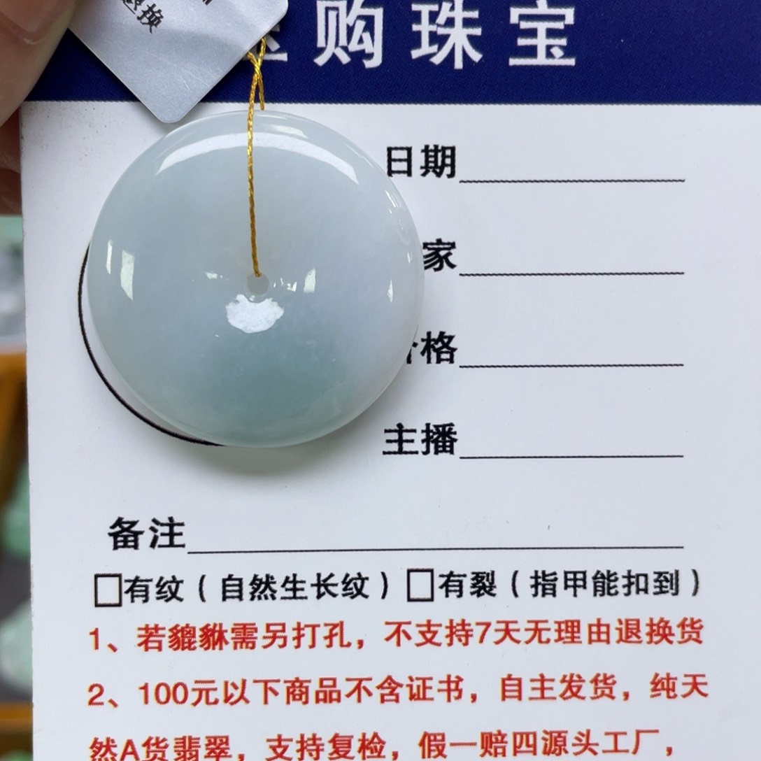 颈饰未镶嵌翡翠平安扣