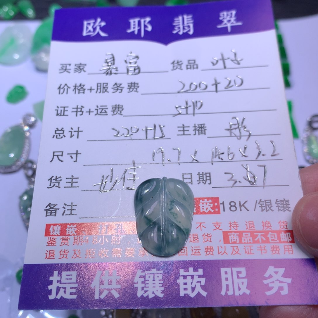 翡翠颈饰未镶嵌裸石