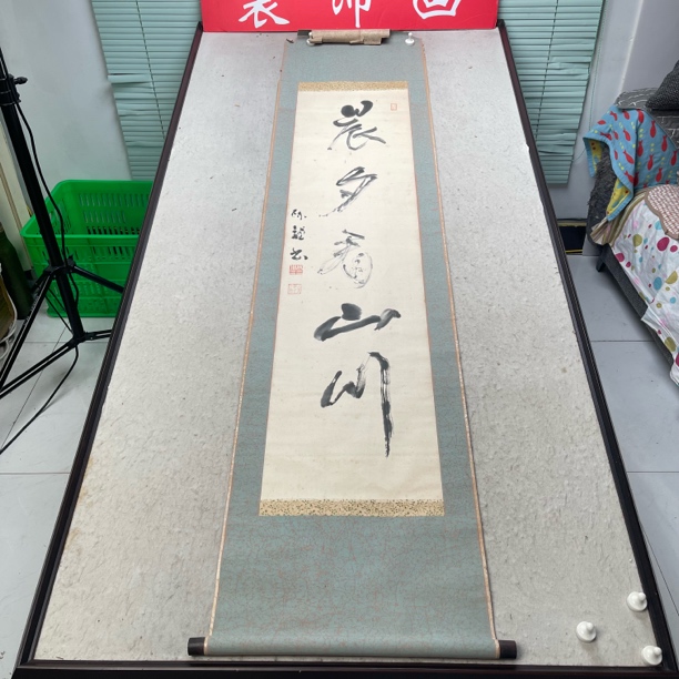 装饰书法专拍链接114