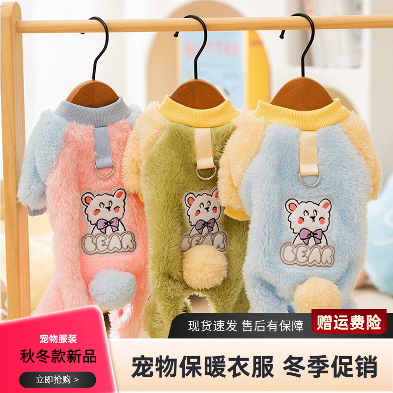 秋冬季狗狗中小型犬保暖马卡龙毛球四脚绒衣猫咪泰迪比熊宠物衣服