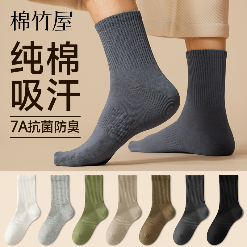 袜子男士春秋中筒袜纯棉吸汗防臭抗菌男士黑色无骨长袜秋冬运动袜