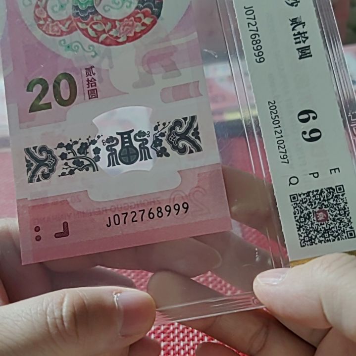 塑料小蛇钞豹子号72768999评级