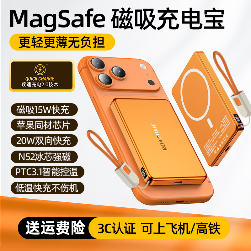 ROAPUSIE/罗普仕超薄磁吸q12外接电池PD快充无线磁吸充电宝便携