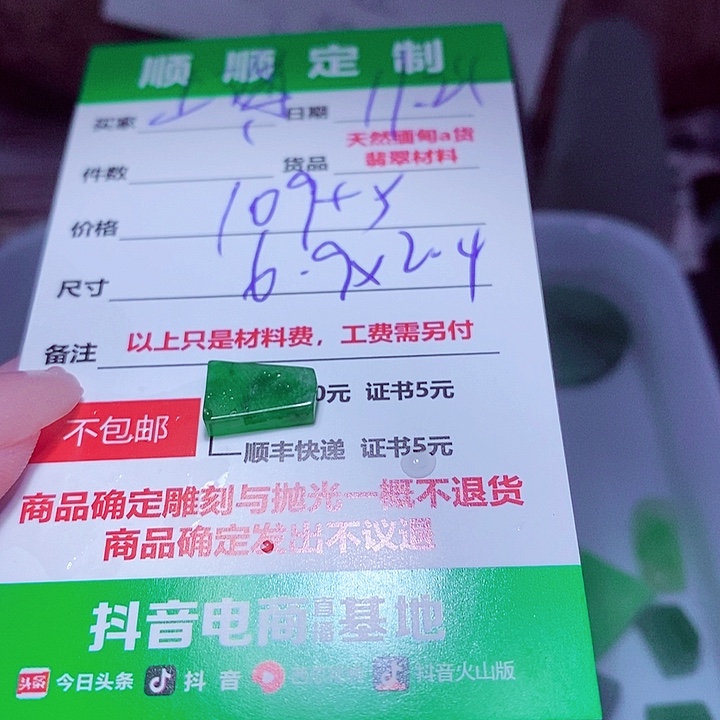 上***子定制翡翠未镶嵌999