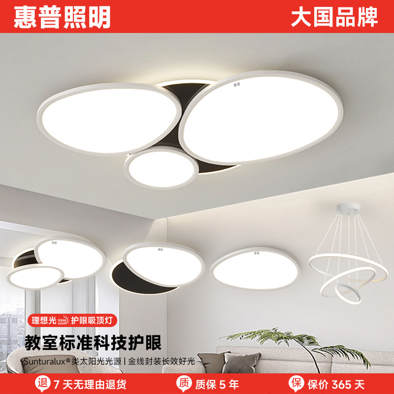 惠普照明吸顶灯现代简约大气餐厅客厅卧室全屋组合套餐护眼