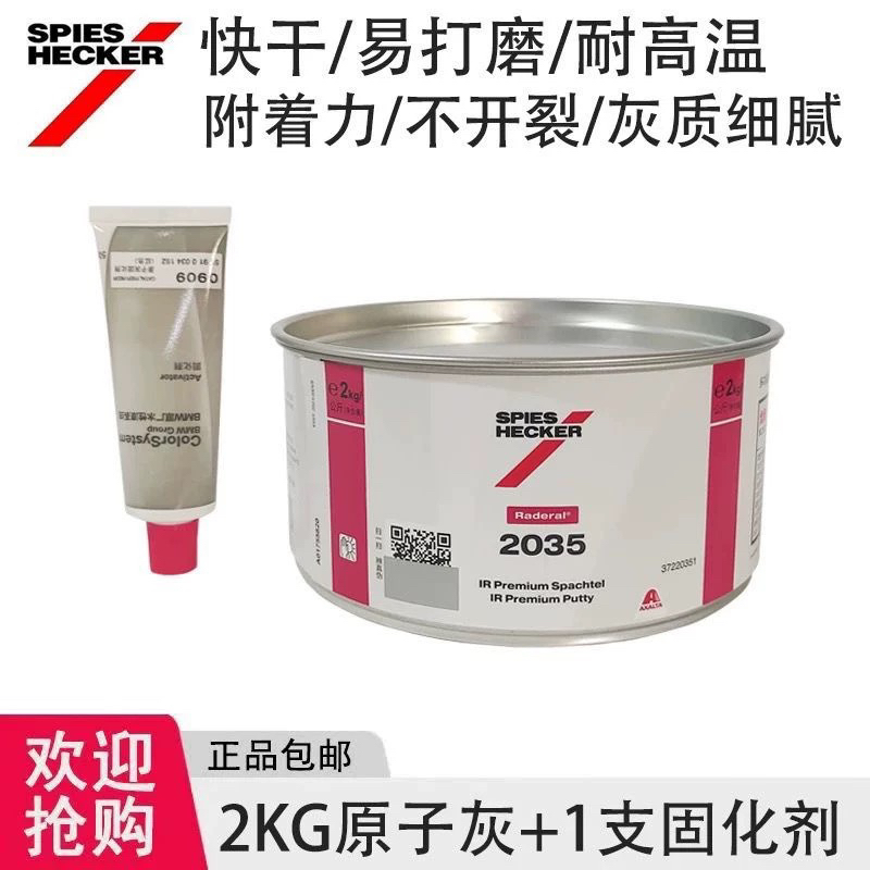 施必快耐高温钣金灰搭配固化剂正品附着力强适用于汽车的腻子修车
