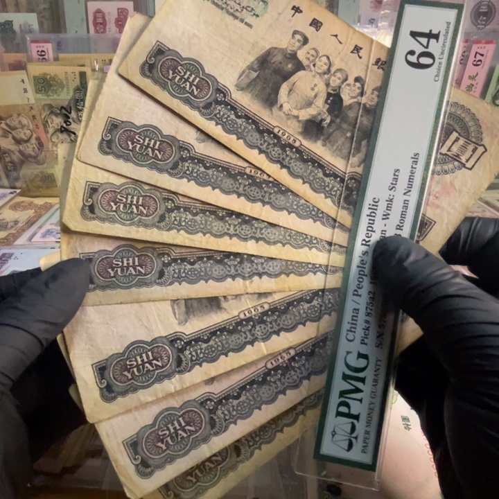 第三套大团结十元散票7张流通