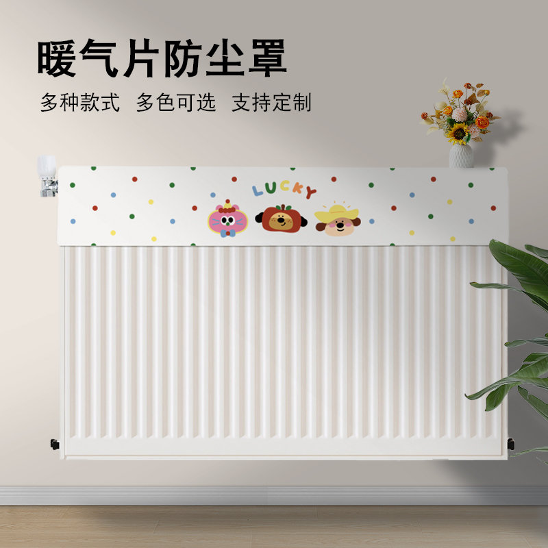 暖气片防尘罩家用新款半包简约盖布老式铸铁防熏黑遮挡装饰罩套