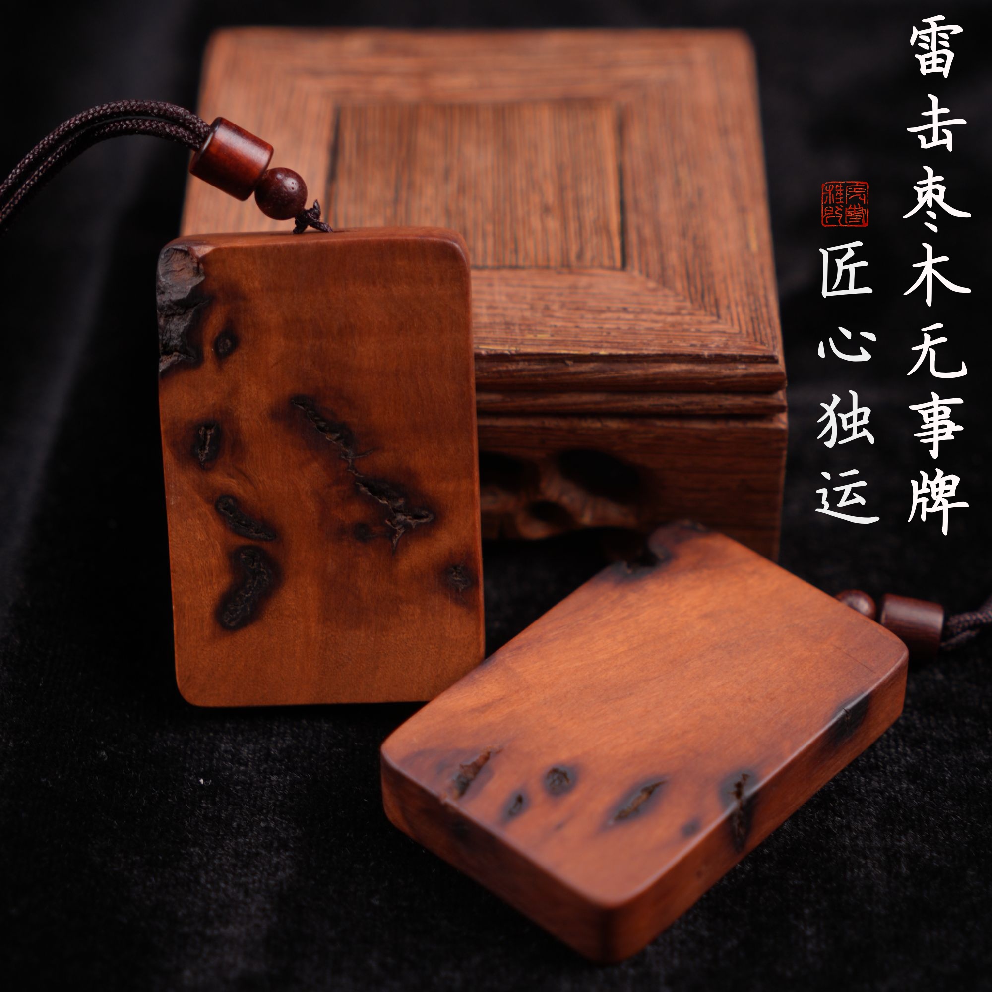 非金属木质吊坠 雷击枣木无事牌四六牌三五牌龙虎山直发