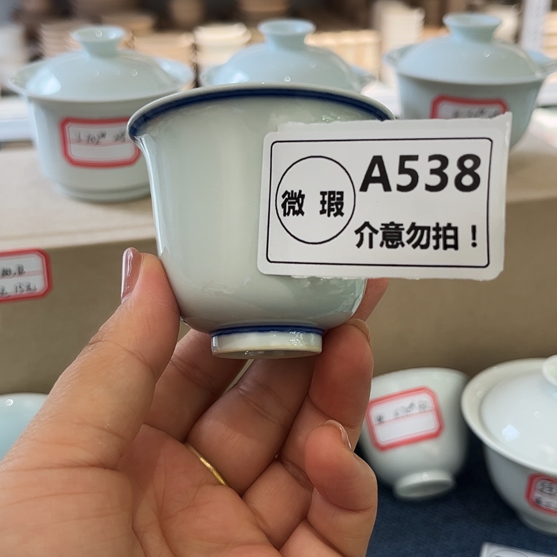 A538号 特价微瑕杯