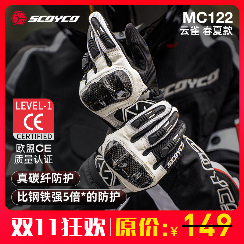 赛羽MC122全指手套碳纤维防摔透气摩托网红手套骑行