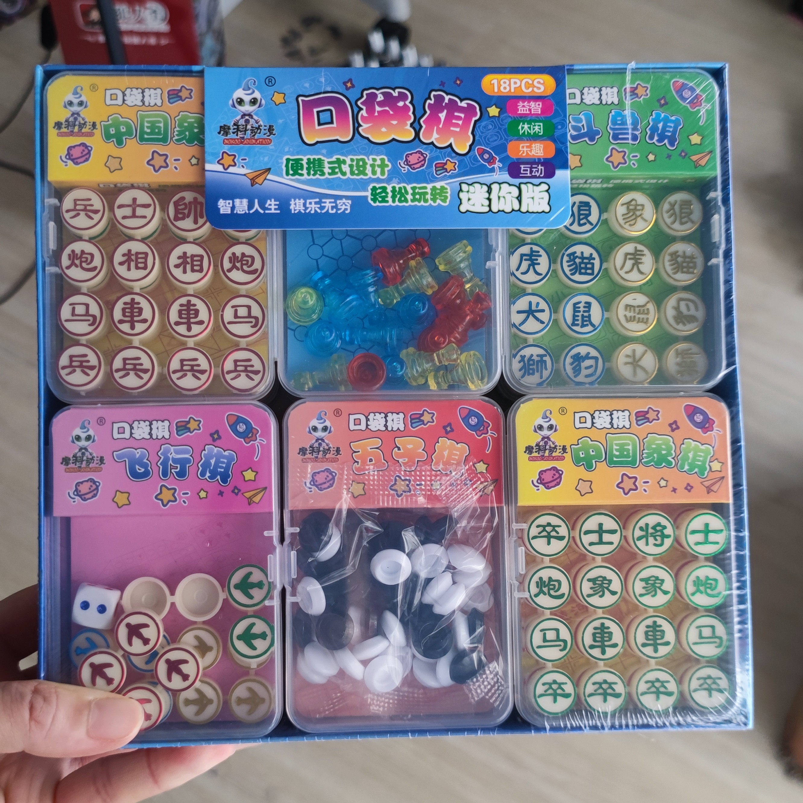 923百货迷你版口袋棋1盒18中盒