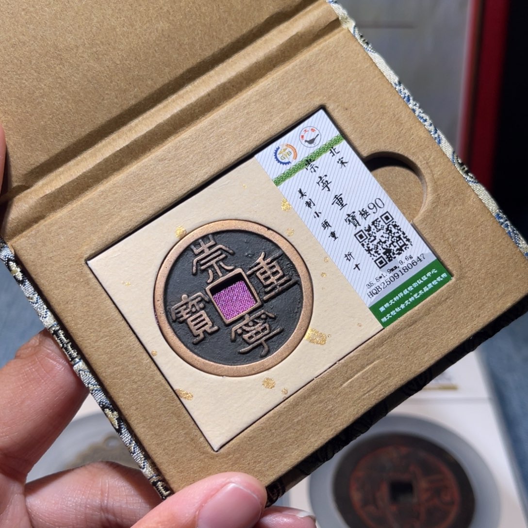 铜锦绣嘉宝兰兰崇宁重0647