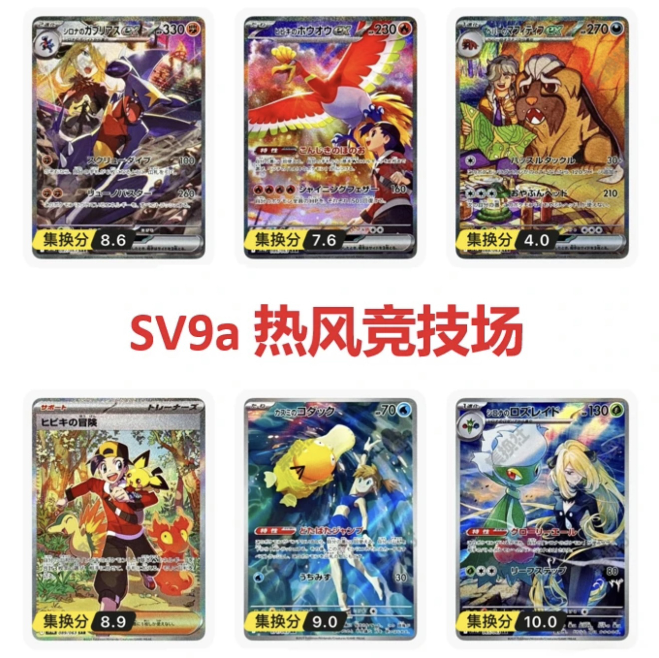 【拆卡】宝可梦日版SV9a 热风竞技场 卡牌盲盒（代拆）