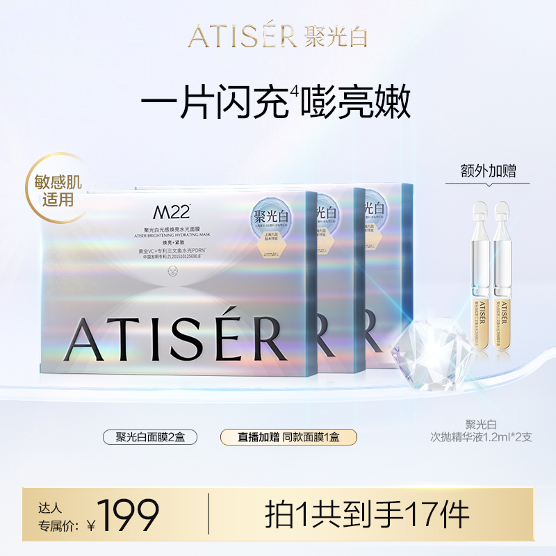 【交个朋友专属】聚光白M22光感焕亮面膜保湿抗皱提亮适用