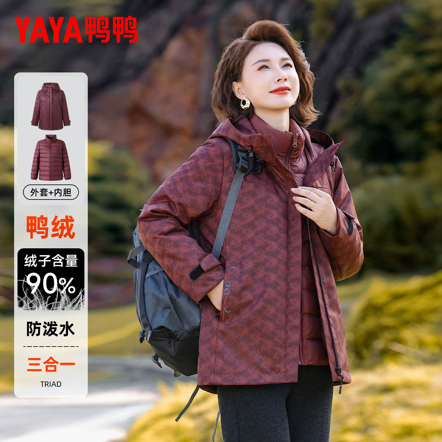 鸭鸭妈妈三合一羽绒服2025新款女冬季90绒可拆卸内胆户外连帽外套