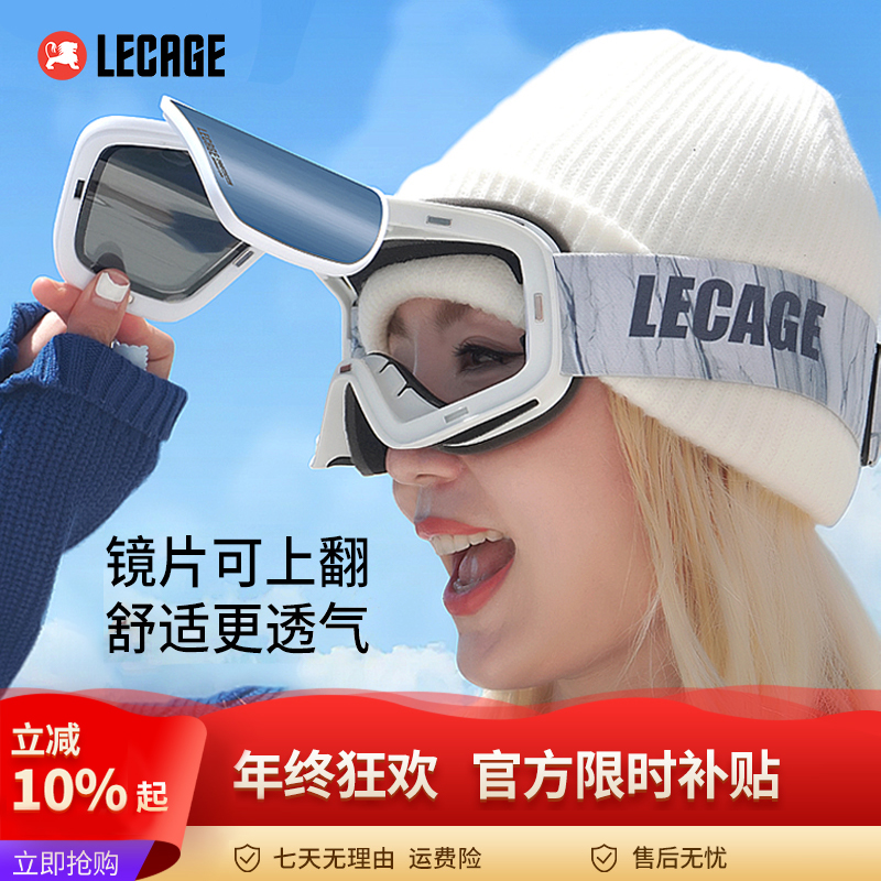 乐凯奇翻盖滑雪眼镜超强防雾雪镜户外运动滑雪镜护目镜防紫外线