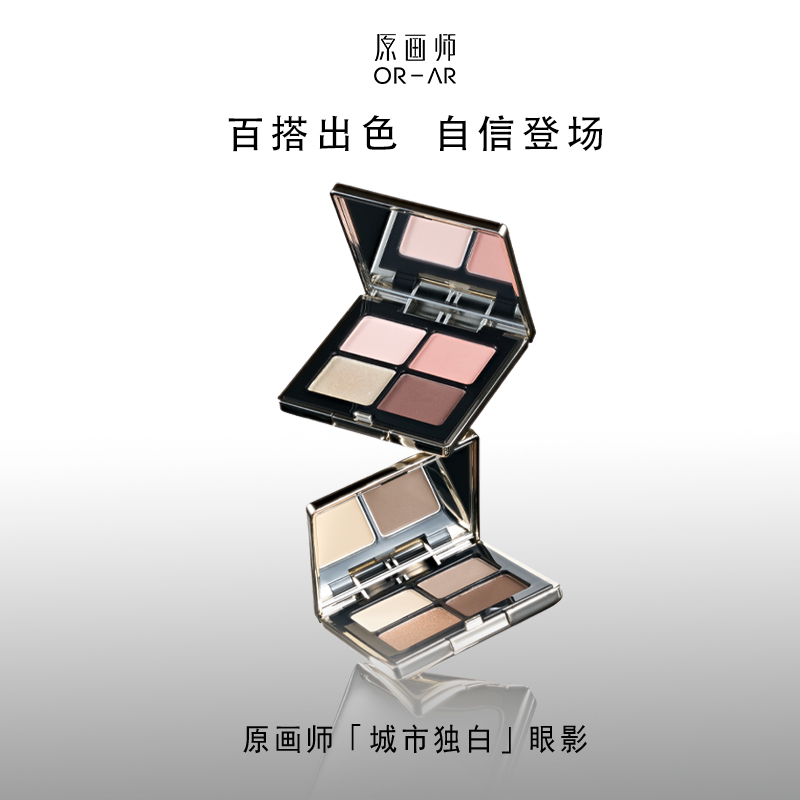 【直播用】ORAR原画师城市独白四色眼影