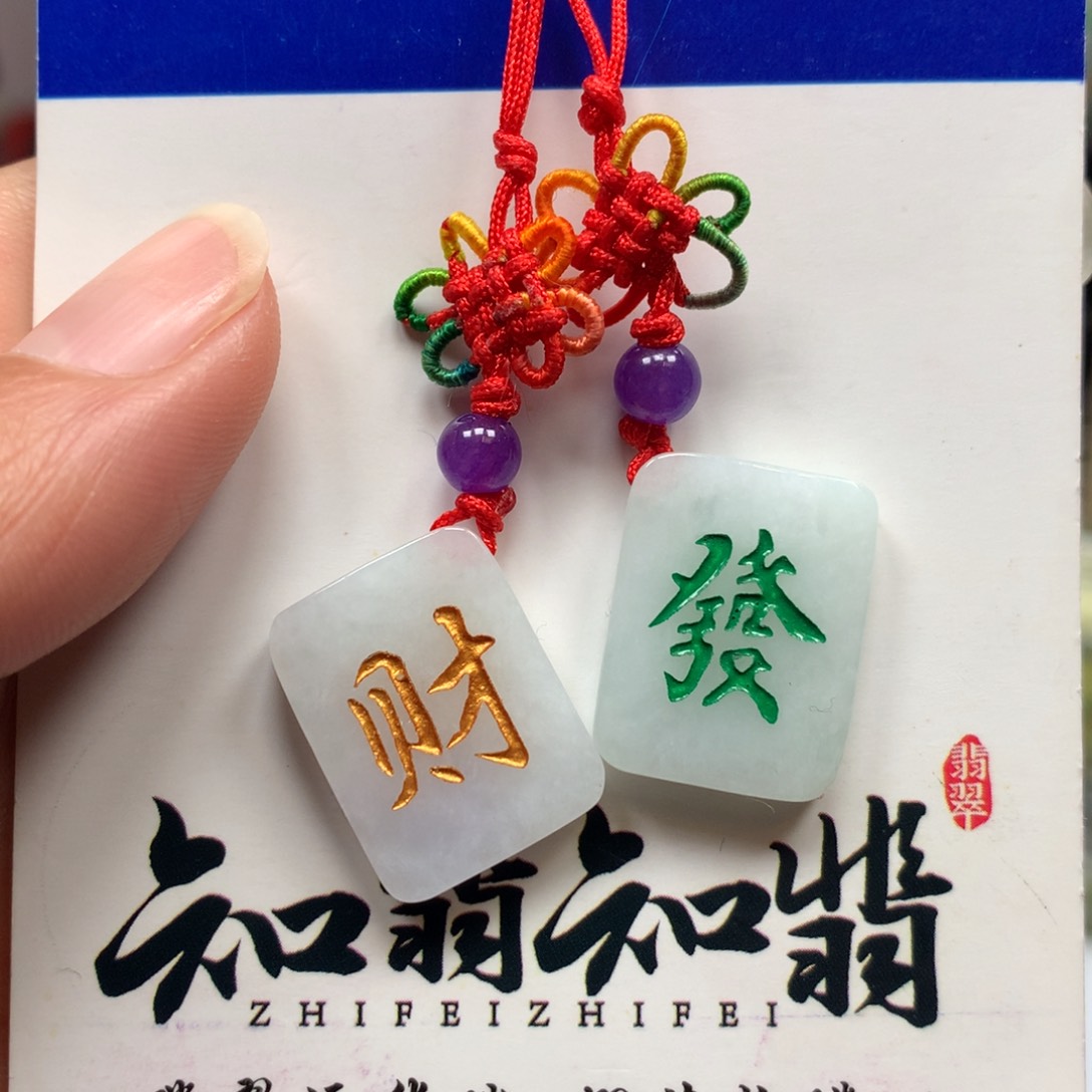 翡翠颈饰未镶嵌发财手机挂件